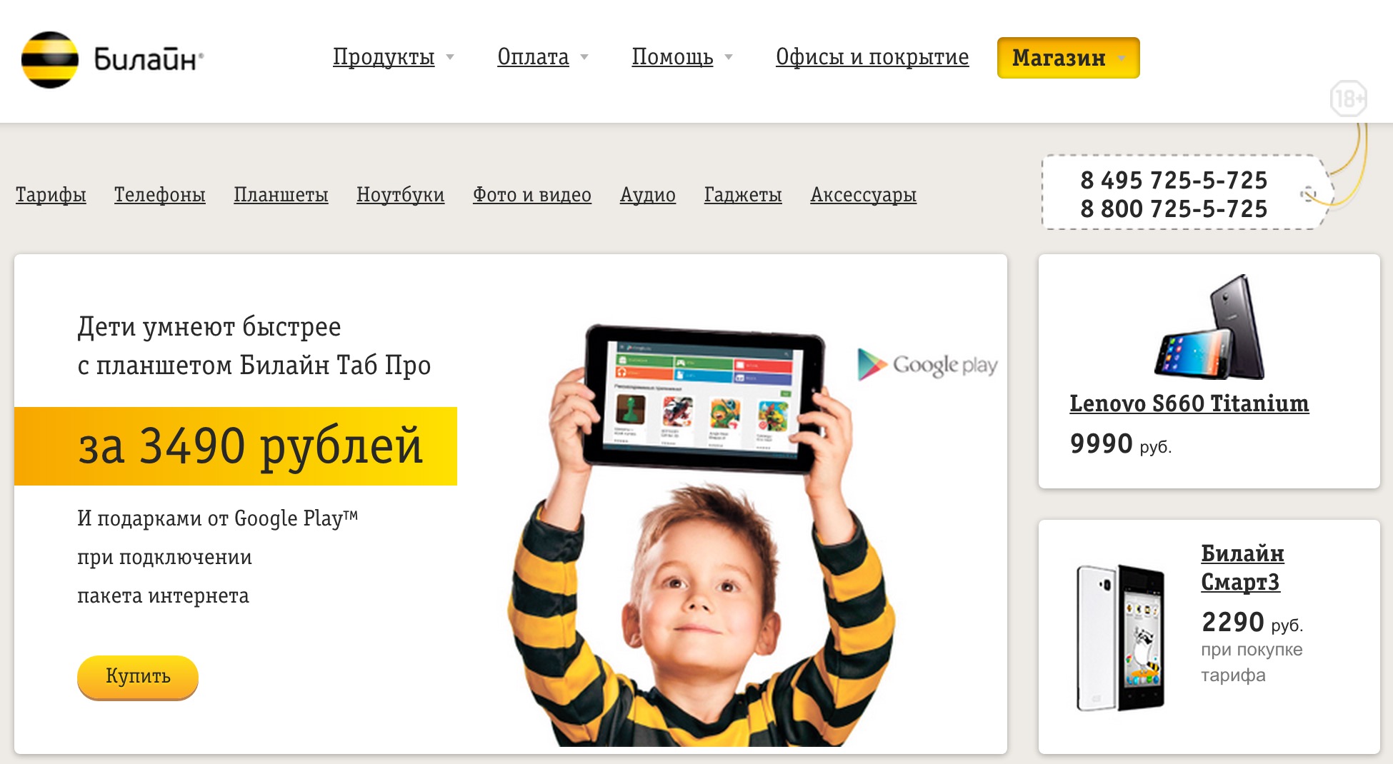Билайн Интернет Магазин Официальный Тольятти