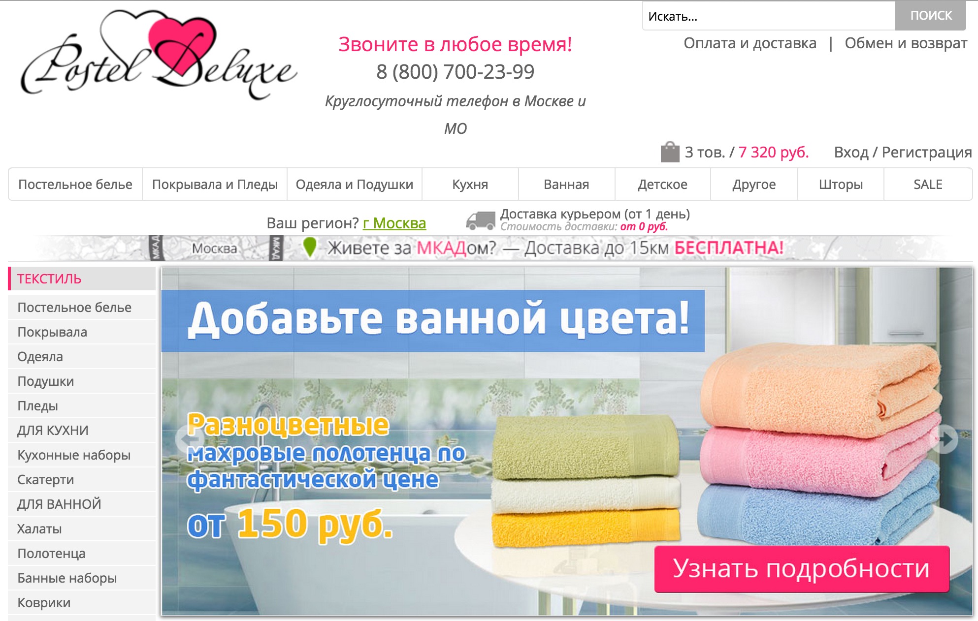 Postel Deluxe Ru Интернет Магазин Домашнего