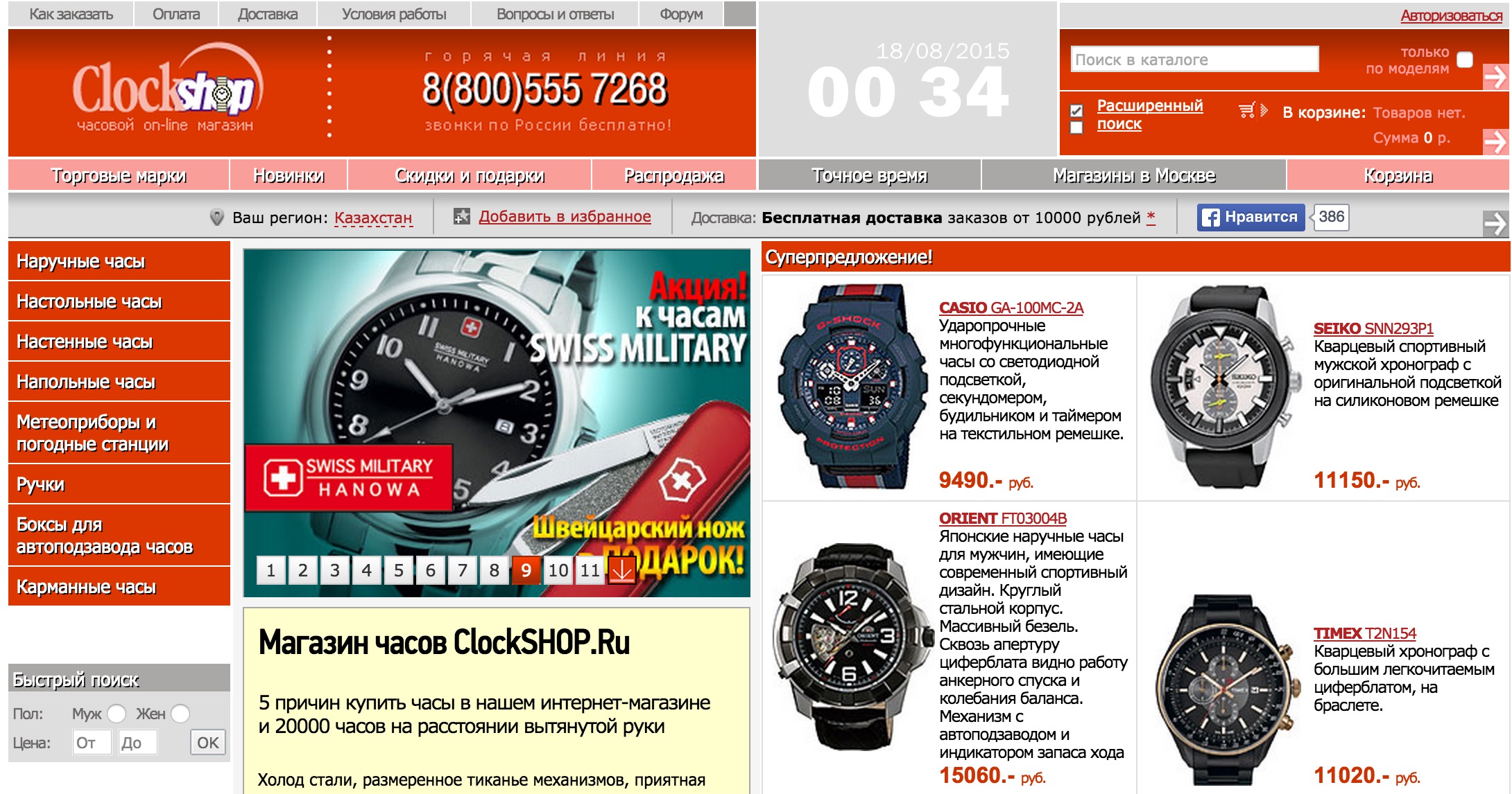 Интернет Магазин Часов Россия
