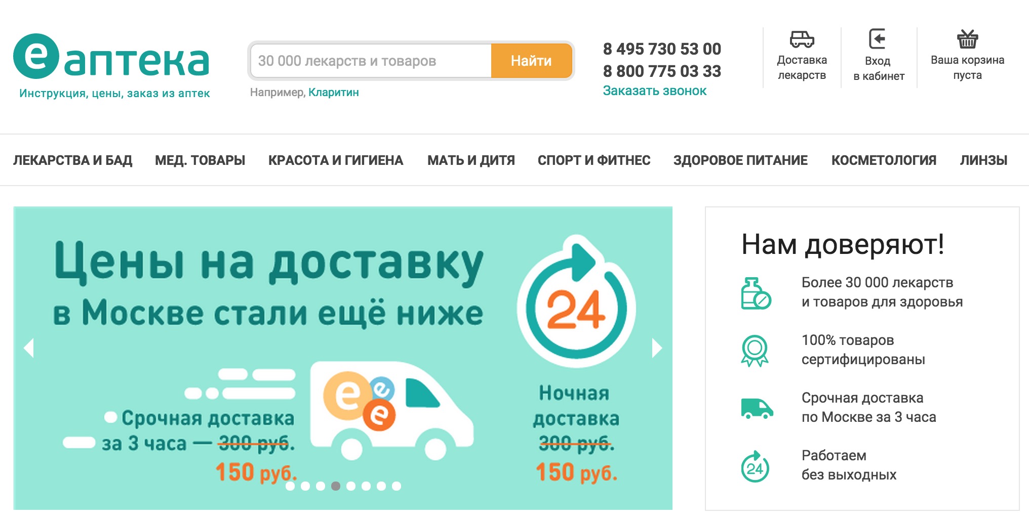 Онлайн Аптека Москва Официальный Сайт