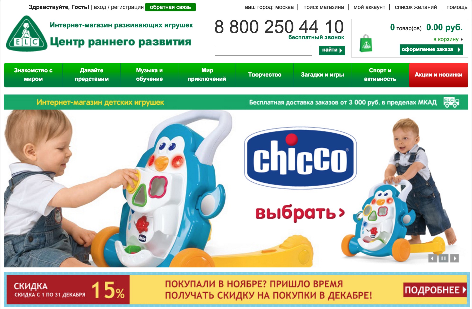 Детский Мир Интернет Магазин Москва Скидки Elc