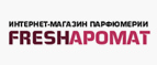 Магазин Fresharomat Промокод Fresharomat