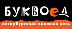 Магазин Буквоед Промокод Буквоед