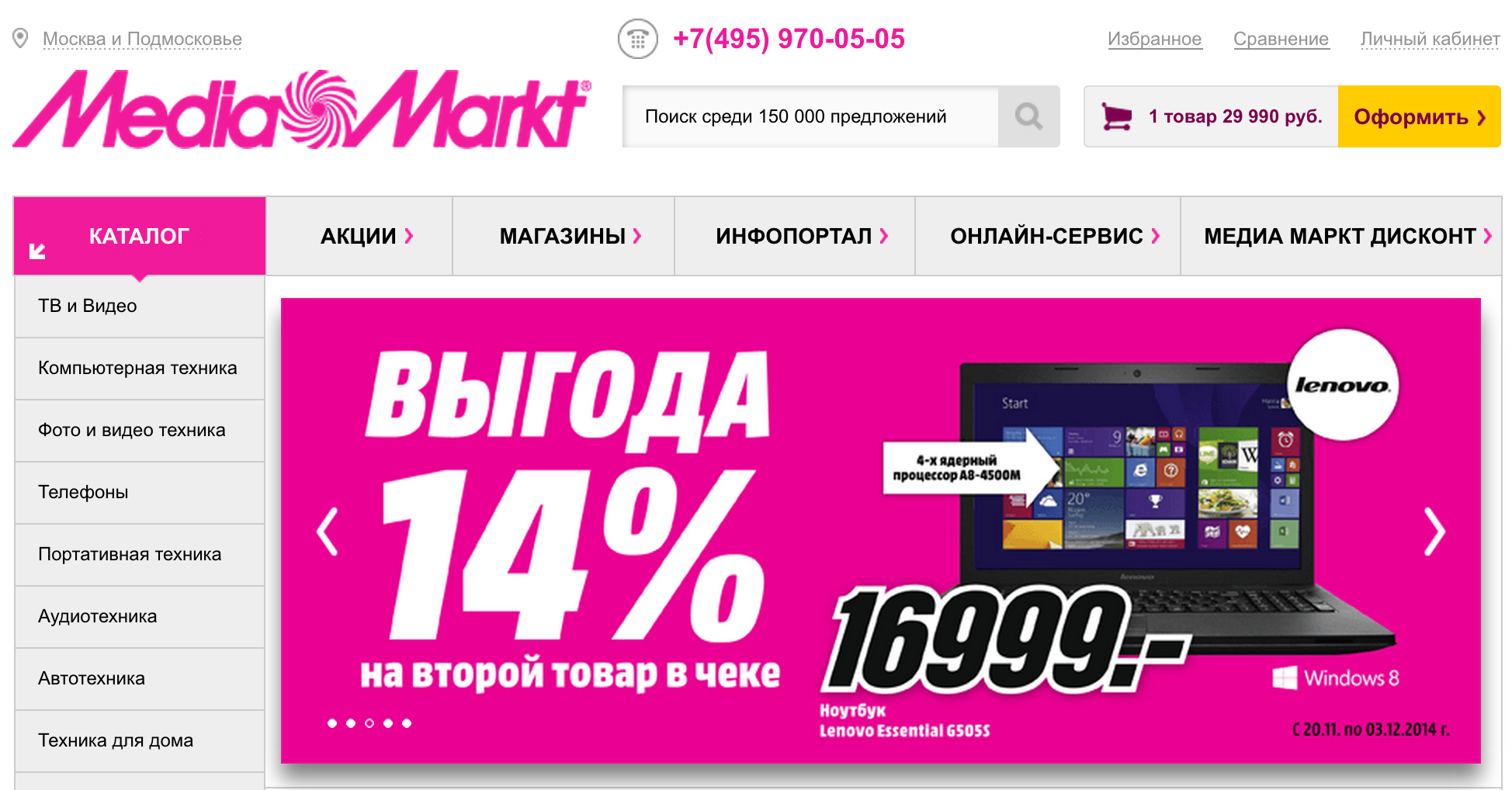 Промокоды Медиа Маркт (MediaMarkt.ru) на Июнь — Июль 2024