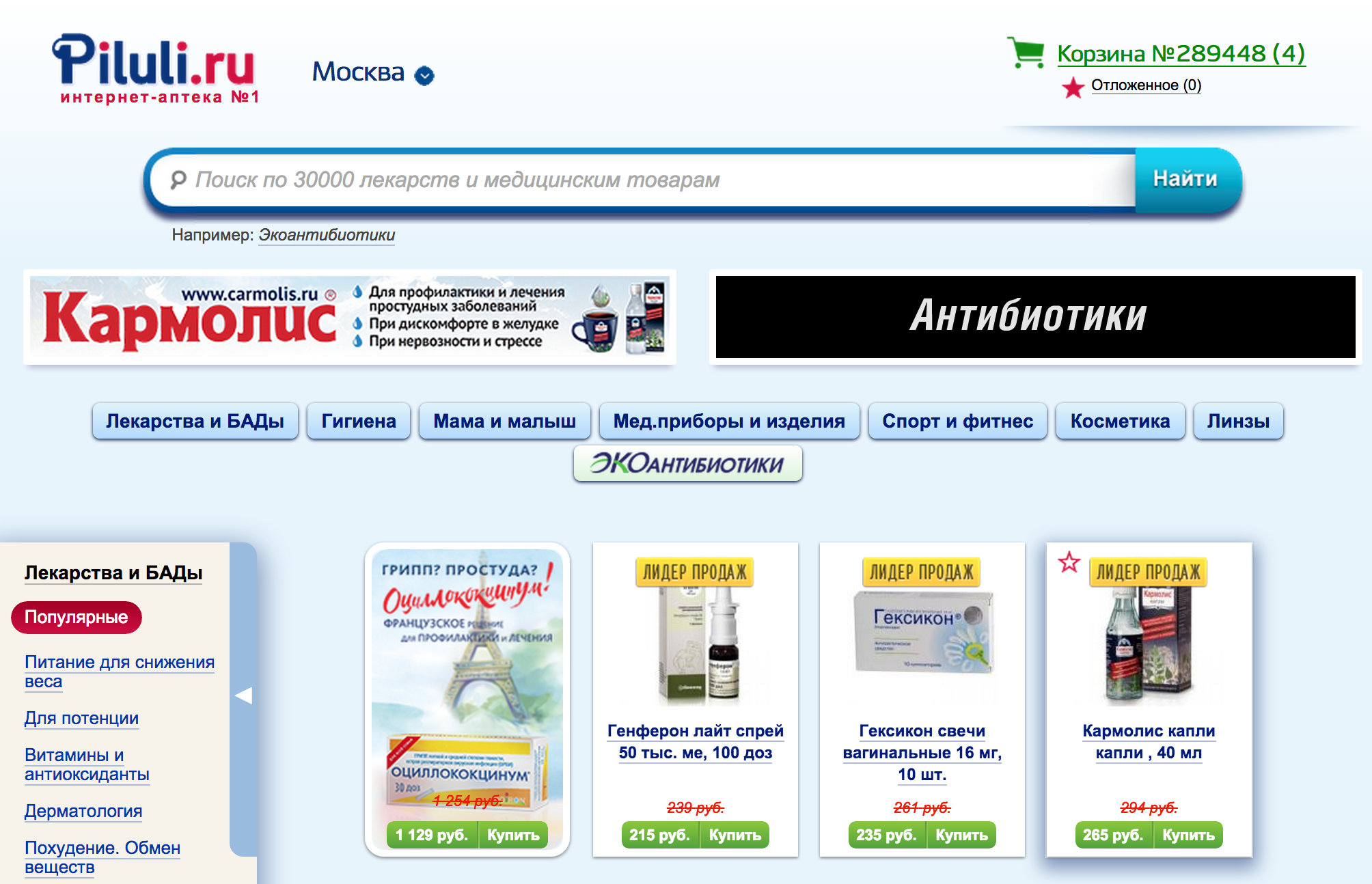 Онлайн аптека Piluli.ru