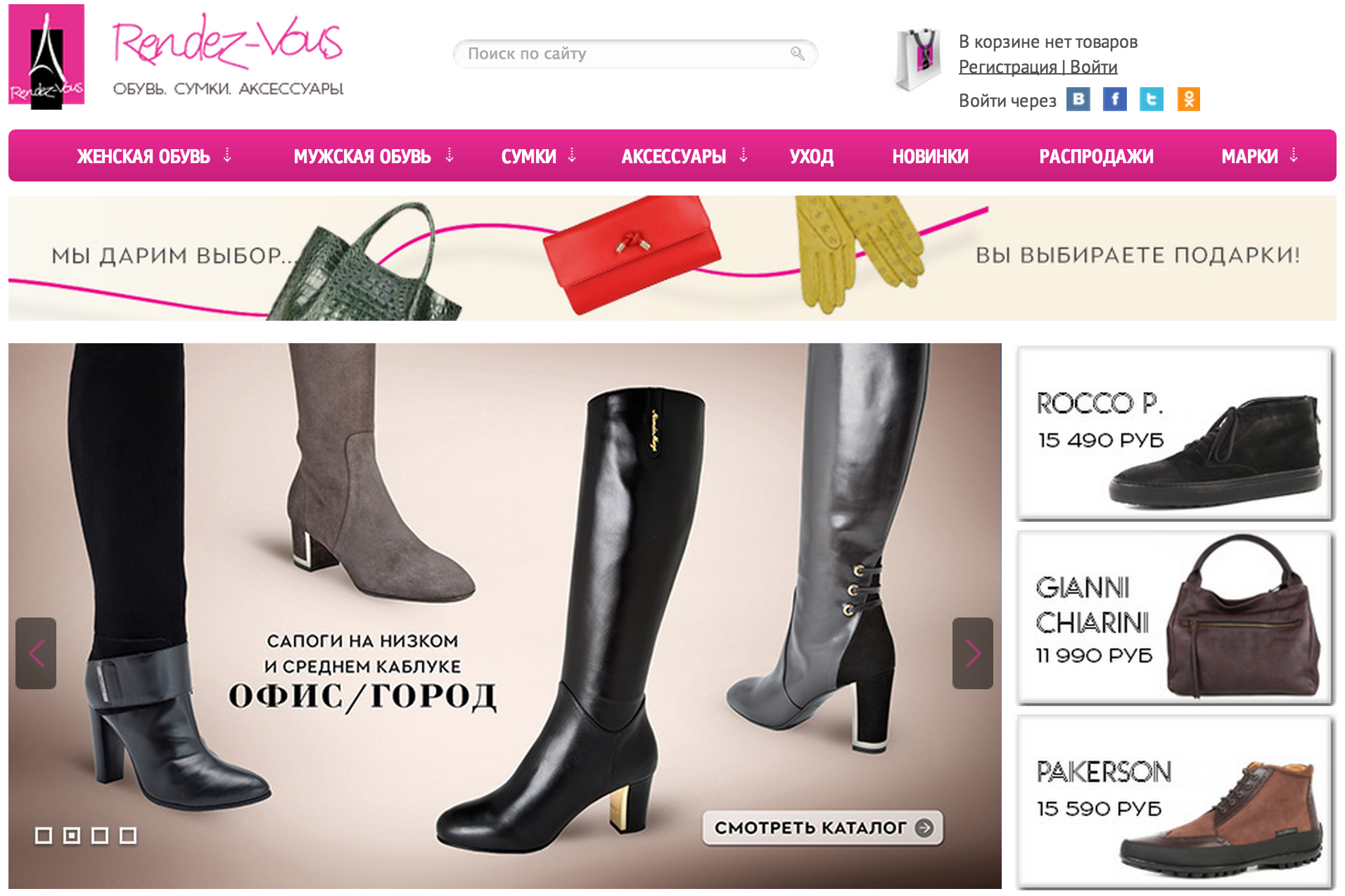 Рандеву Обувь Официальный Сайт Каталог Интернет Магазин