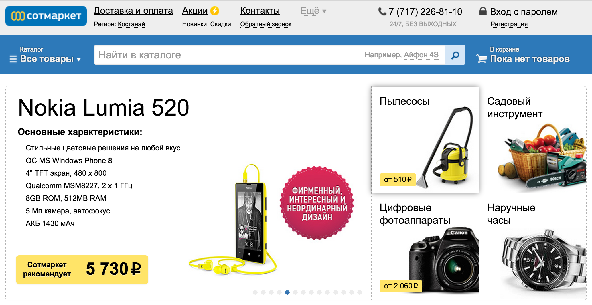 Скриншот главной страницы сайта sotmarket.ru