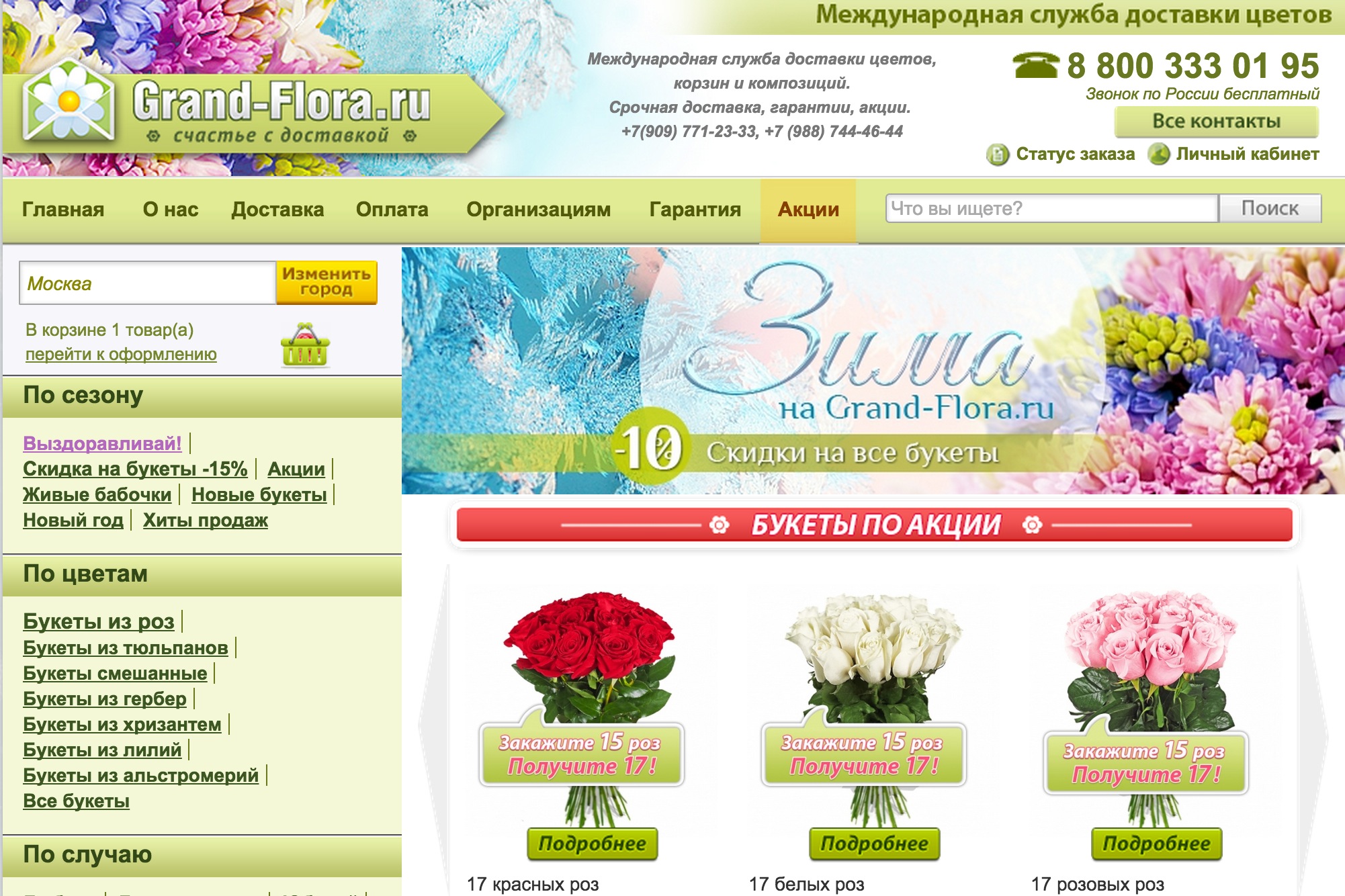 Интернет-магазин Grand Flora