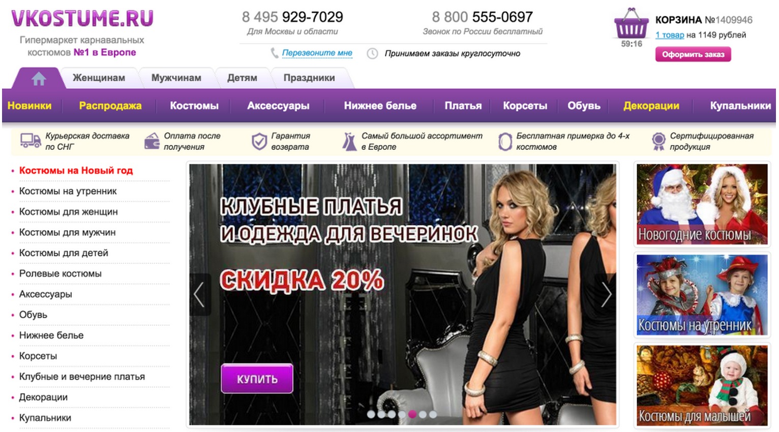 Интернет-магазин Vkostume.ru
