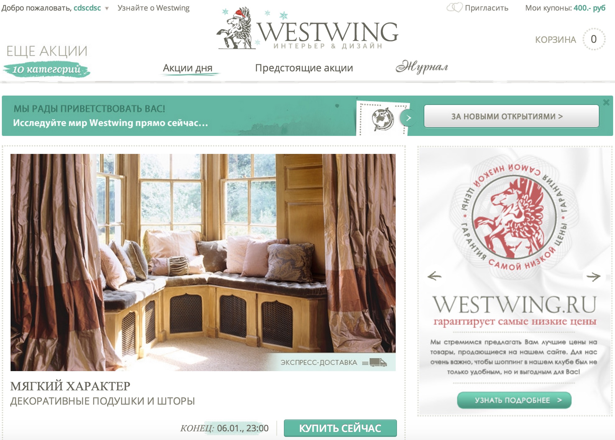 Шопинг-клуб Westwing