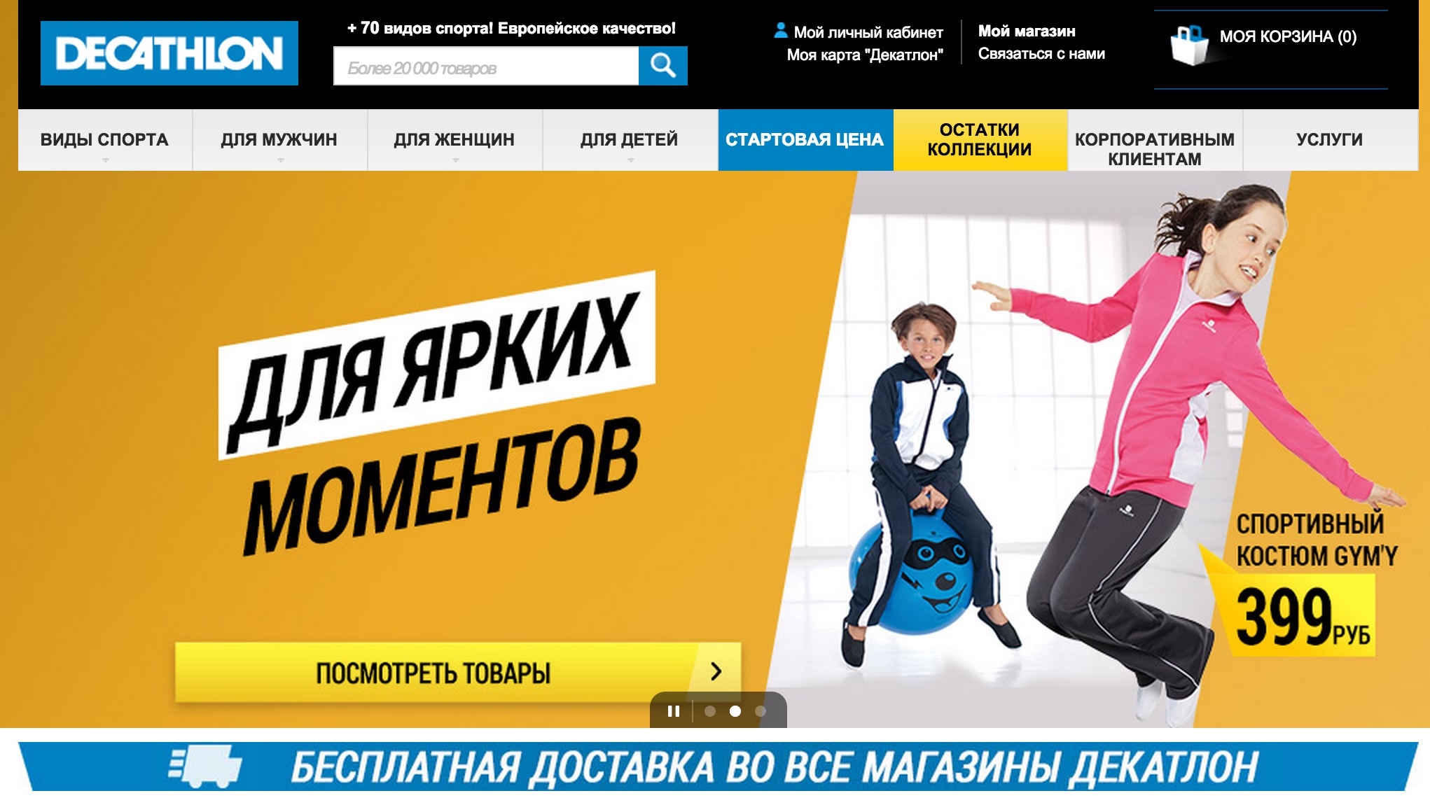Декатлон Интернет Магазин Официальный Сайт Тольятти