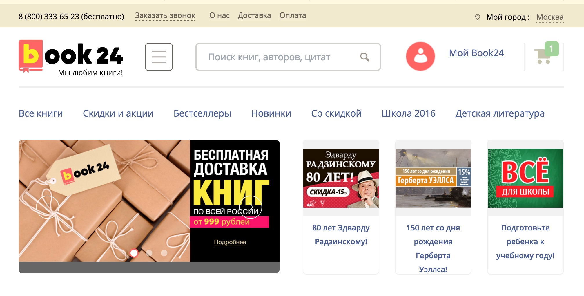 Сайт заказывать книги. Book24 интернет-магазин. Интернет магазин книг. Books24 интернет магазин. Book24.ru интернет-магазин.
