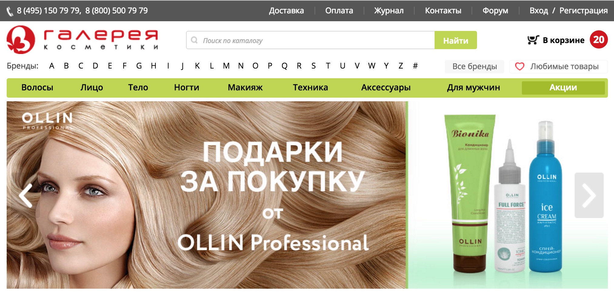 Магазин Профессиональной Косметики Галерея Косметики Интернет Официальный