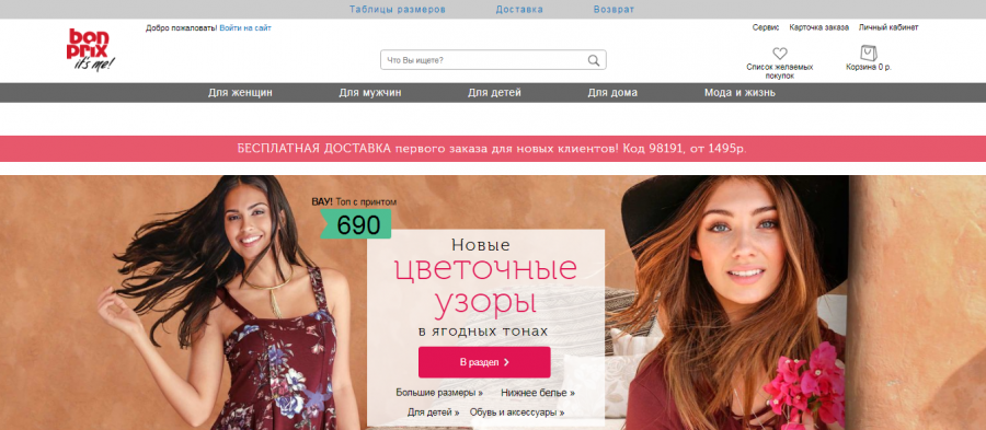 Сайт Магазина Бонприкс В России