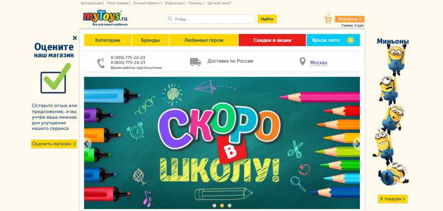 Сертификат на скидку mytoys