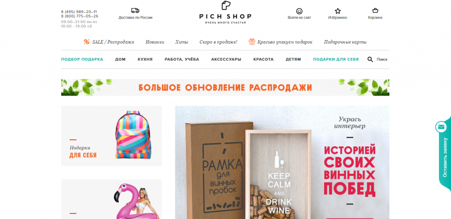 Pich Shop Интернет Магазин Промокод