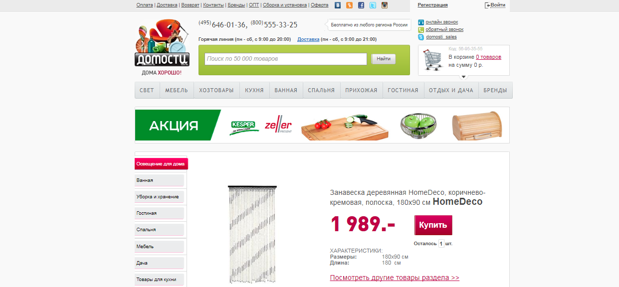 Интернет-магазин Domosti.ru