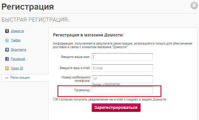 Промокод domosti.ru