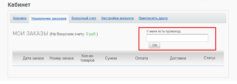 Промокод Домости