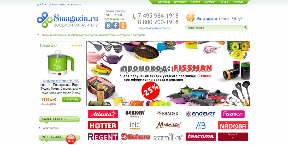 Магазин 8magazin.ru