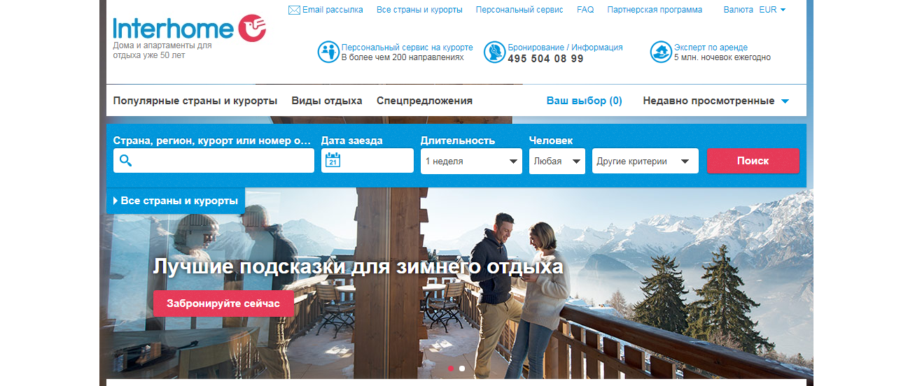 Сервис interhome