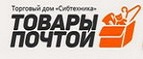 Магазин Сибтехника Промокод Сибтехника