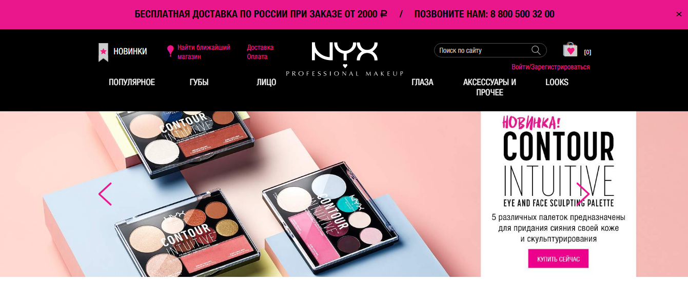 Никс рязань каталог. NYX промокод. NYX купоны на скидку. НИКС Ярославль. НИКС косметика Кострома.