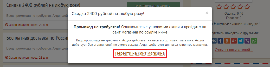 Купоны FairyRose