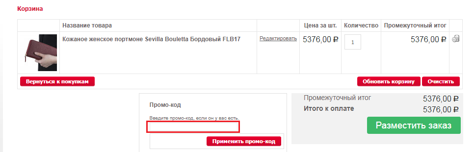 Куда вводить промокод Bouletta