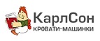 Магазин КарлСон Промокод КарлСон