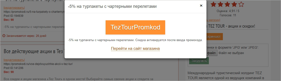 тез тур промокод где взять. 555. тез тур промокод где взять фото. тез тур промокод где взять-555. картинка тез тур промокод где взять. картинка 555. Промокод активен до 31.10.2021
