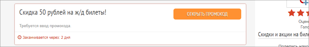 Промокод на скидку жд билеты туту