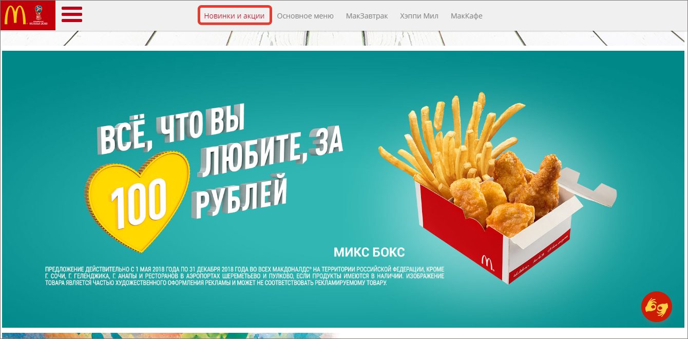 Промокоды Макдональдс (McDonalds) на Июнь — Июль 2024