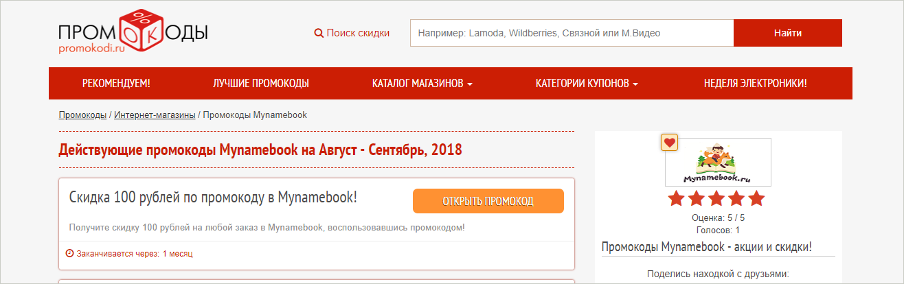 Промокод mynamebook на скидку. Смотреть фото Промокод mynamebook на скидку. Смотреть картинку Промокод mynamebook на скидку. Картинка про Промокод mynamebook на скидку. Фото Промокод mynamebook на скидку
