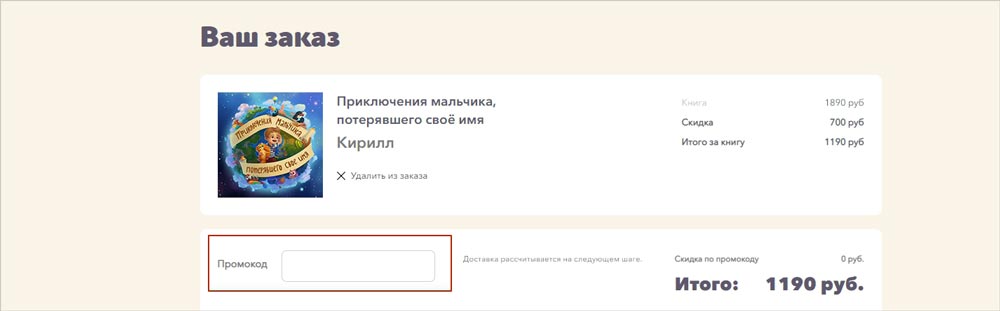 Промокод mynamebook на скидку. Смотреть фото Промокод mynamebook на скидку. Смотреть картинку Промокод mynamebook на скидку. Картинка про Промокод mynamebook на скидку. Фото Промокод mynamebook на скидку