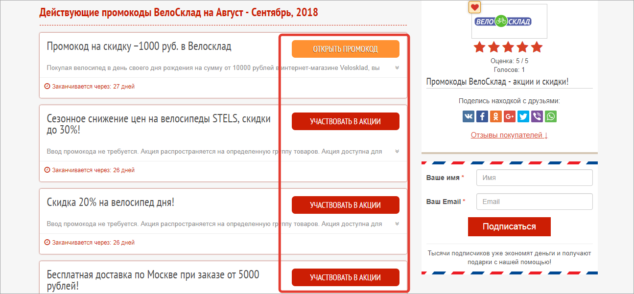 Действующий п. Промокод на сайте. Действующие промокоды. Промокод ВЕЛОСКЛАД. Универсальный промокод.