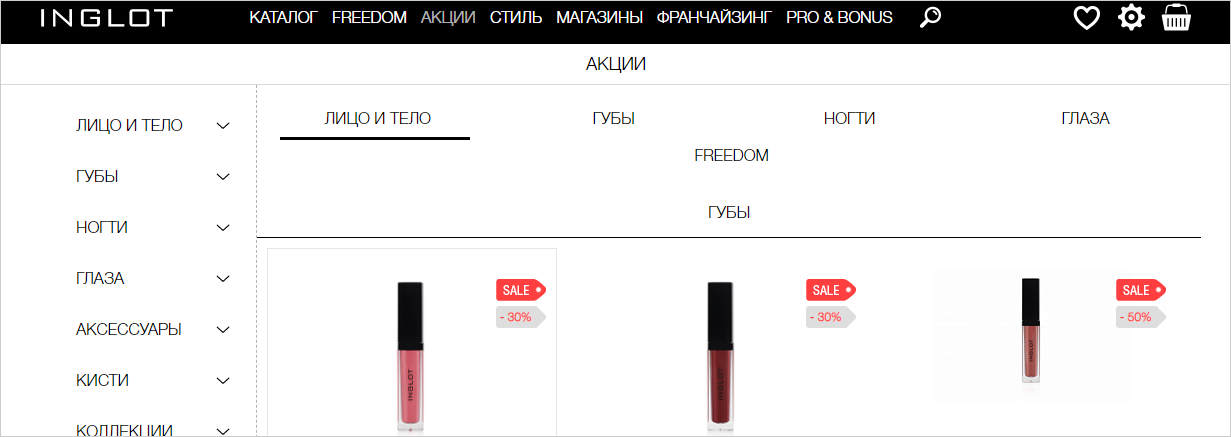 Промокод inglot на скидку