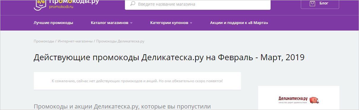 Деликатеска Ру Интернет Магазин Промокод