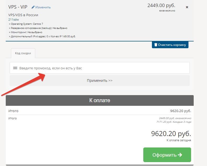 Коды аут. Промокод применен. Оформить промокод. OPSPOT промокод. Промокоды ADMINVPS.