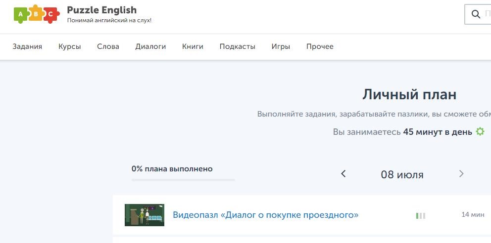 Puzzle english личный план