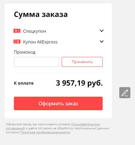 Купон Алиэкспресс