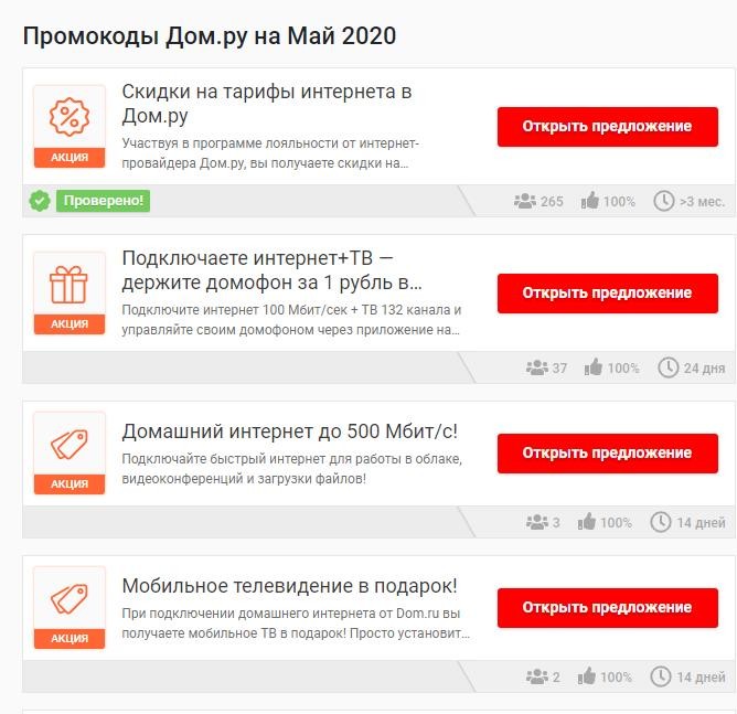 Дом ру не работает