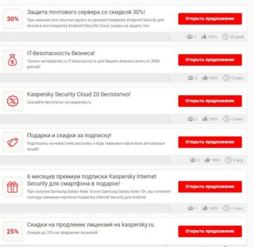 Промокоды Касперский (kaspersky.ru) на Июль — Август 2025