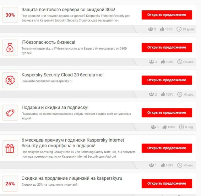 Промокоды Касперский (kaspersky.ru) на Июль — Август 2025