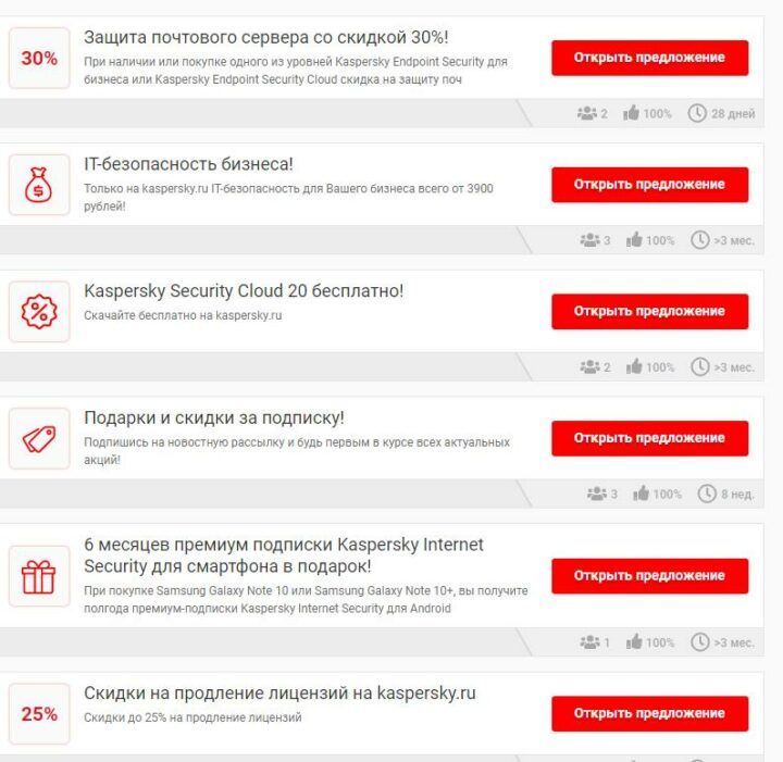 Промокоды Касперский (kaspersky.ru) на Июль — Август 2025