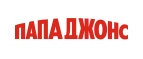 Купоны, скидки и акции от Папа Джонс