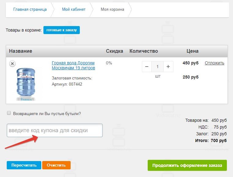 Промокоды Водовоз.ру на Сентябрь — Октябрь 2024