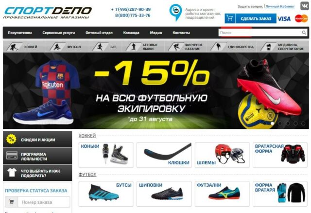 Спортдепо интернет магазин