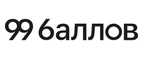 Купоны, скидки и акции от 99 Баллов