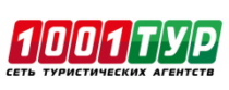 Купоны, скидки и акции от 1001 Тур